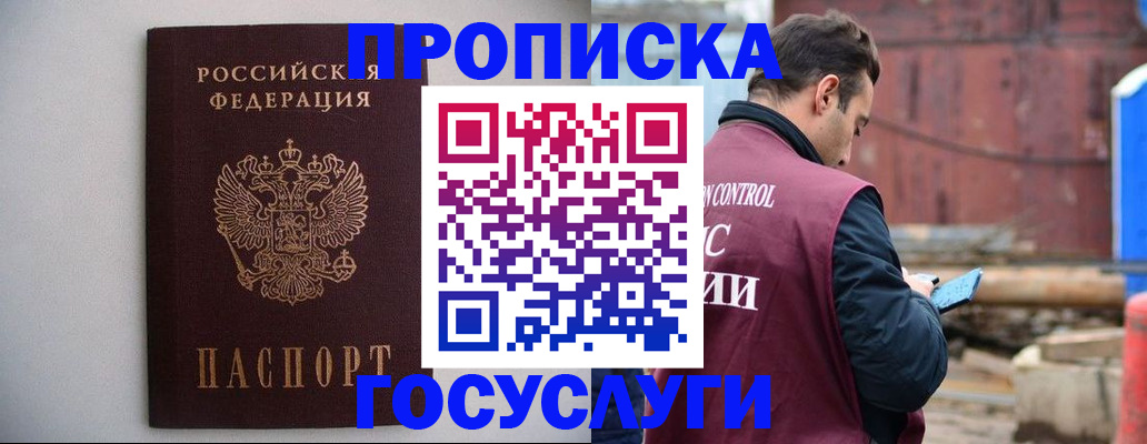 временная регистрация законно в Ногинске